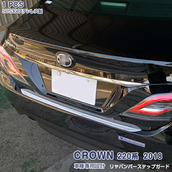 楽天市場】クラウン ARS220 RS専用 リアバンパーガーニッシュ