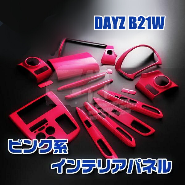 【クーポンあり】日産 デイズ B21W 2013年6月~ インテリアパネル フルセット シフトゲートパネル ステアリングパネル ダッシュボード メーターガーニッシュ ベゼル ピンク ABS製 ドレスアップ カスタムパッツ アクセサリー 内装 装飾 傷付き防止 DAYZ 14PCS BN78|OI店