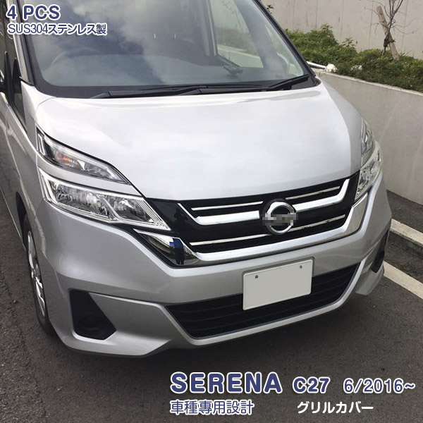 c26 セレナ フロントライダーグリルメッキ製 セレナ セレナライダー DBA-C26 ラジエータグリル メッキ仕様