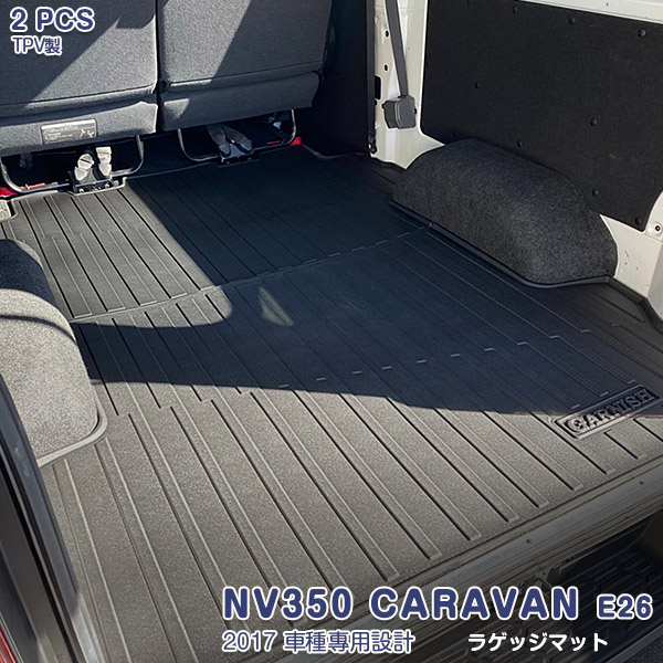 【マラソンセール】日産 キャラバン NV350 E26 前/後期 標準ボディDX ラゲッジマット/フロアマット/カーゴマット/トランクマット カスタムパーツ ドレスアップ アウトドア 3D TPV材質 滑り防止 防水防汚 内装 アクセサリー 2pcs 4814|OI店