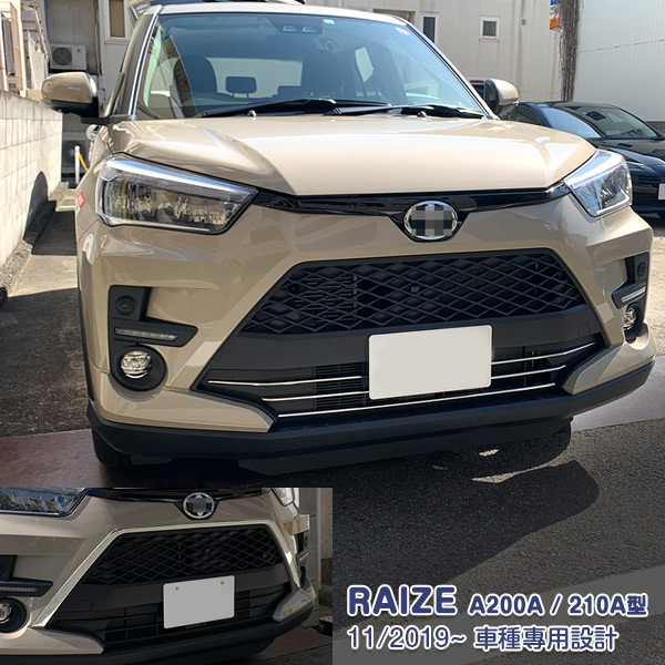 【セット】トヨタ ライズ A200A/210A型 2019年11月～ バンパーグリルカバー＆グリルカバー＆フォグランプカバー メッキモール カスタムパーツ ドレスアップ アクセサリー RAIZE 9PCS 4951