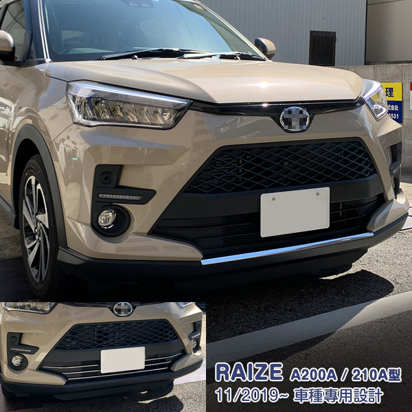 【セット】トヨタ ライズ A200A/210A型 2019年11月～ バンパーグリルカバー＆フロントリップカバー＆リアクォーターガーニッシュ メッキモール カスタムパーツ アクセサリー 7PCS 4954