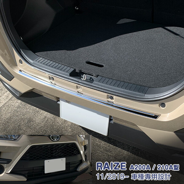 【マラソン10】【セット】トヨタ ライズ A200A/210A型 2019年11月~ グリルカバー&リアバンパーステップガード&ラゲッジスカッフプロテクター メッキモール カスタムパーツ ドレスアップ アクセサリー RAIZE 6PCS 4956