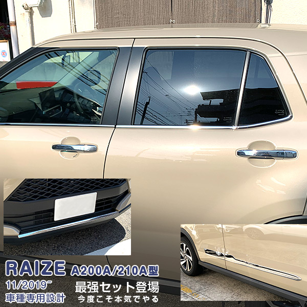 【セット】ライズ ロッキー A200A/210A型 2019年11月～ ドアトリム＆ウィンドートリム＆フロントリップカバー メッキモール カスタムパーツ ドレスアップ アクセサリー RAIZE 9PCS 4961