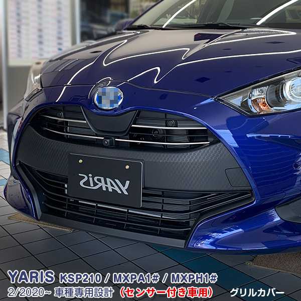 ヤリス KSP210 MXPA1# MXPH1# 2020年2月~2024年1月 グリルカバー ガーニッシュ グリルトリム メッキモール ステンレス製(鏡面仕上げ) ドレスアップ 外装 カスタムパーツ アクセサリー キズ防止 保護 YARIS 4PCS タイプ選べる
