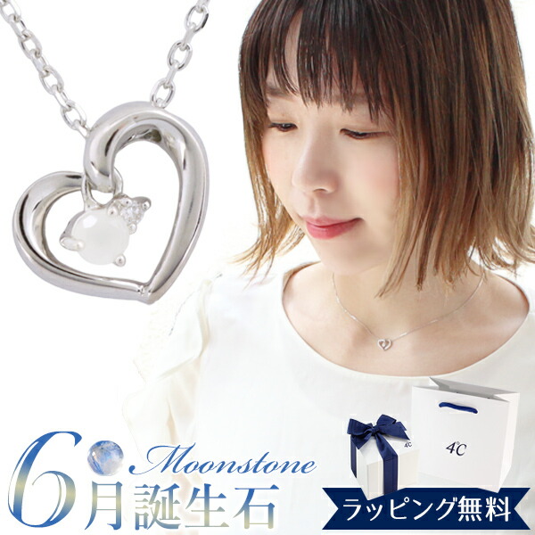 【期間限定！5％値引きSALE】【リボン済＆紙袋】4°c ネックレス ヨンドシー 正規品 レディース 6月 誕生石 誕生日 ハートモチーフ ネックレス 4℃ ペンダント 4度 4c 4ドシー プレゼント ジュエリー アクセサリー ダイアモンド ムーンストーン エターナルシルバー 祝い 15,840円