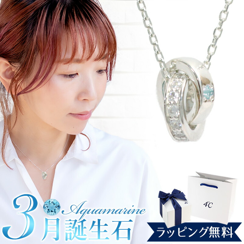 【期間限定！5％値引きSALE】【リボン済＆紙袋】4°c ヨンドシー 正規品 ネックレス 4℃ レディース 3月 誕生石 誕生日 ダブルループモチーフ ネックレス ペンダント 4ドシー プレゼント エターナルシルバー 祝い