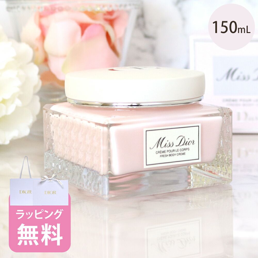 【新品未使用】Dior ボディクリーム ディオール ローズ ジプシー 150ml ディオール / メゾン クリスチャン ディオール ローズ ジプシー