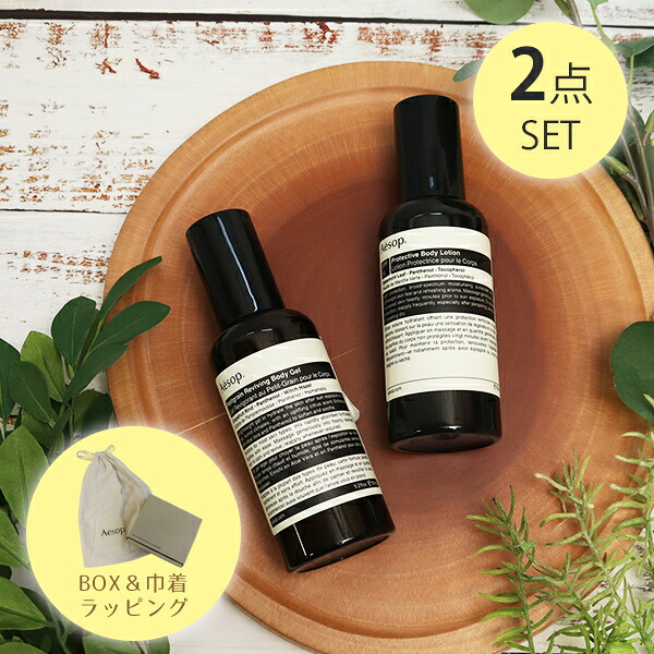 イソップ Aesop プロテクティブ ボディローション SPF50 150mL プチグレン ボディジェル150mL オリジナルセット サンケア ボディケア 日焼け止め 保湿 ボディジェル ギフト 香り プレゼント 母の日