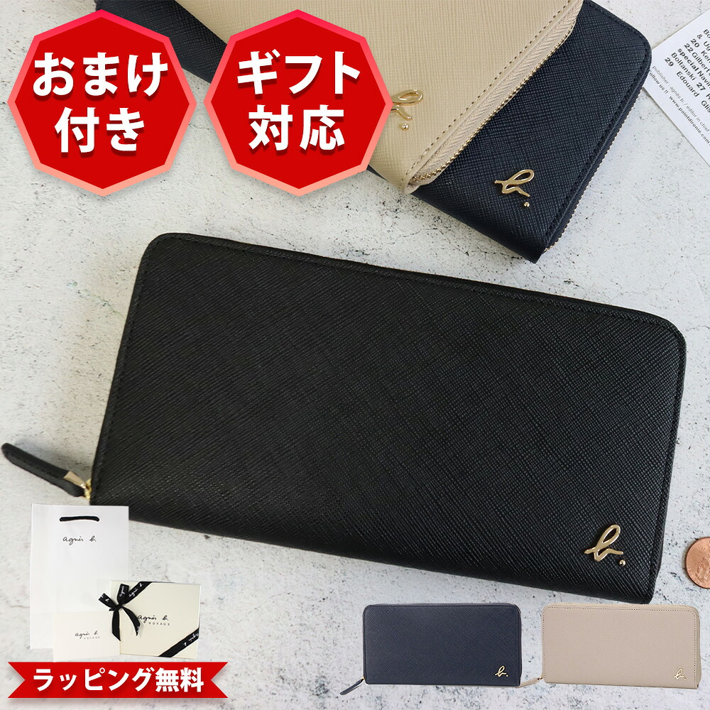 アニエスベー ボヤージュ EW13B-05 長財布 本革 バイカラー ファスナー式 agnes b.VOYAGE レディース メンズ ユニセックス ギフト プレゼント 誕生日 就職祝い ラッピング無料 正規品 大容量 財布
