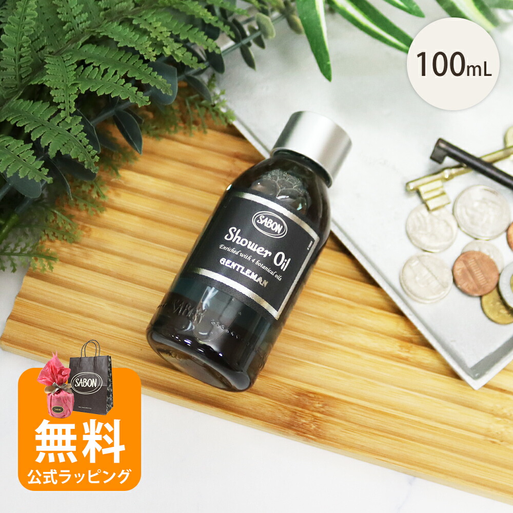 サボン Shower Oil ジェントルマン 400ml Shower Oil Patchouli Citrus Scent 400mL – SABON