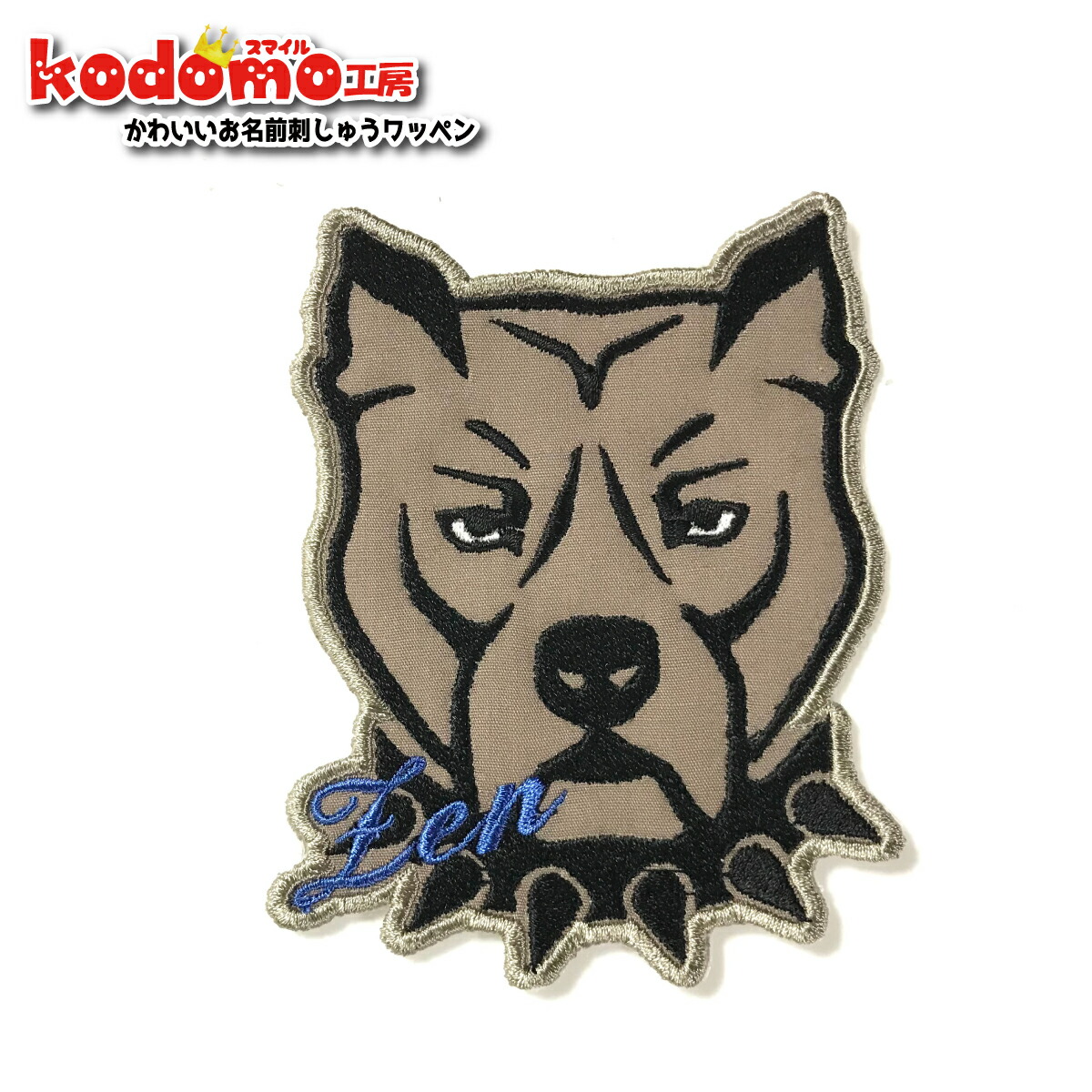 市場 ピットブル 簡単 祝い 入学 お名前 入園 幼稚園 男の子 女の子 保育園 準備 ワッペン かわいい 刺繍