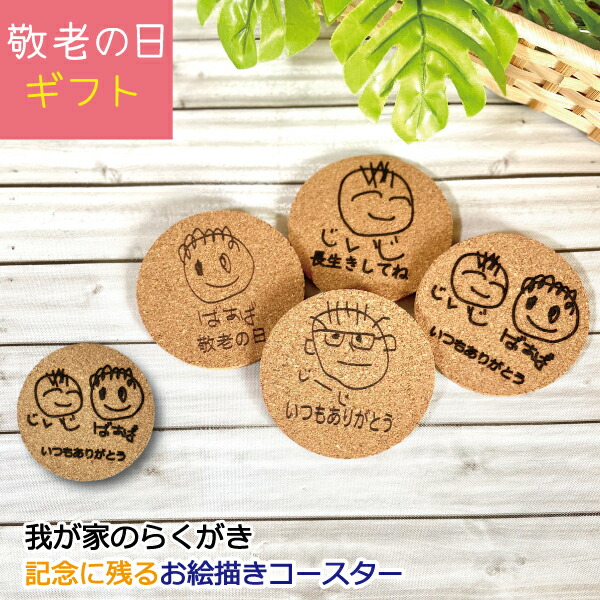楽天市場】我が子の絵から作る「コースター2枚」名 入り OK 子供
