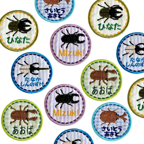 【 丸形 昆虫 シリーズ かぶとむし くわがた アトラス オオカブト ヘラクレス 】 お名前 ワッペン 刺繍 かわいい ( 女の子 ・ 男の子 ・ 保育園 ・ 幼稚園 ・ 入園 入学 祝い ) 簡単 貼り付 強力 高粘着 アイロン ワッペン 子供 園児 赤ちゃん 準備 かたち 人気画像
