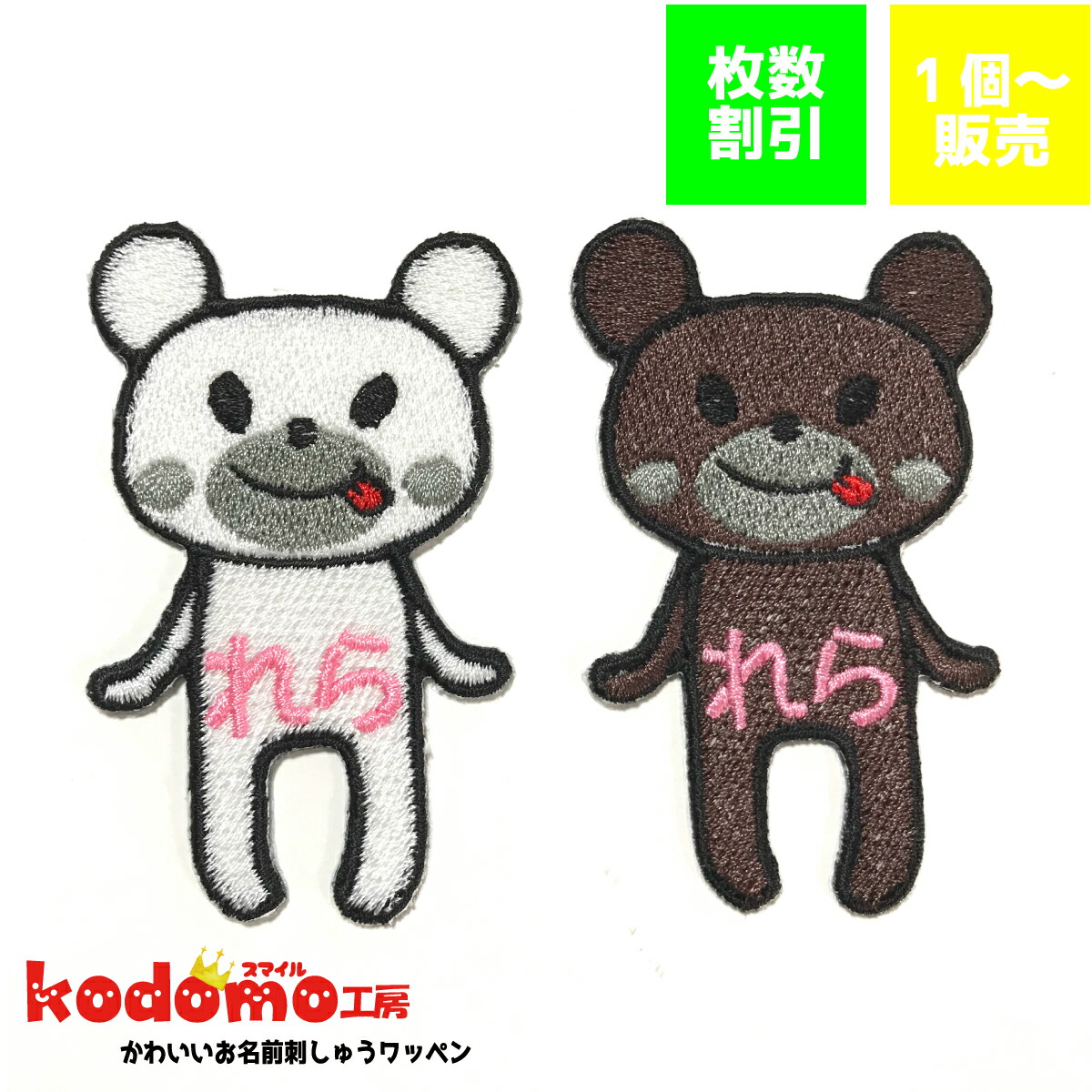 市場 くまくまシタベー お名前 男の子 女の子 入園 祝い 刺繍 かわいい 貼り付 ワッペン 簡単 準備 入学 保育園 幼稚園