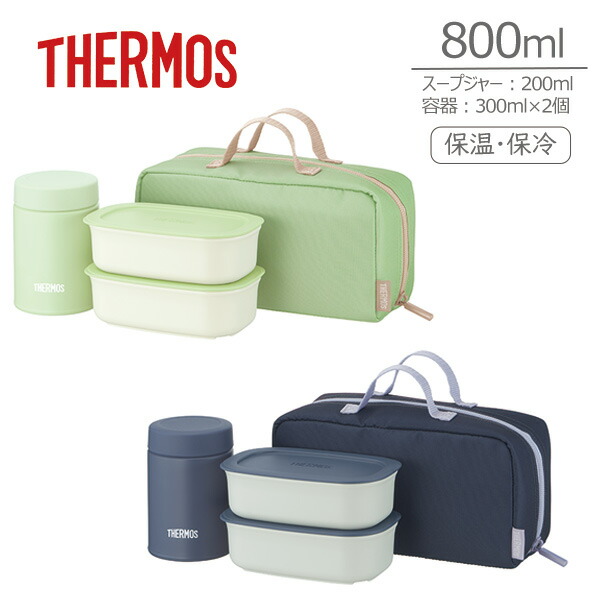 【月間優良ショップ】サーモス THERMOS｜真空断熱スープランチセット (JEH-800)＜ダスティグリーン/グレーネイビー＞｜ 送料無料