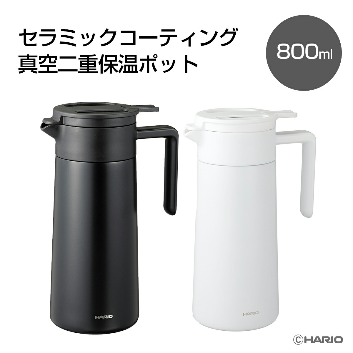【月間優良ショップ】ハリオ HARIO|セラミックコーティング真空二重保温ポット 800ml(CHP-800)<ホワイト/ブラック>|コーヒーポット 保温 ドリップ 送料無料