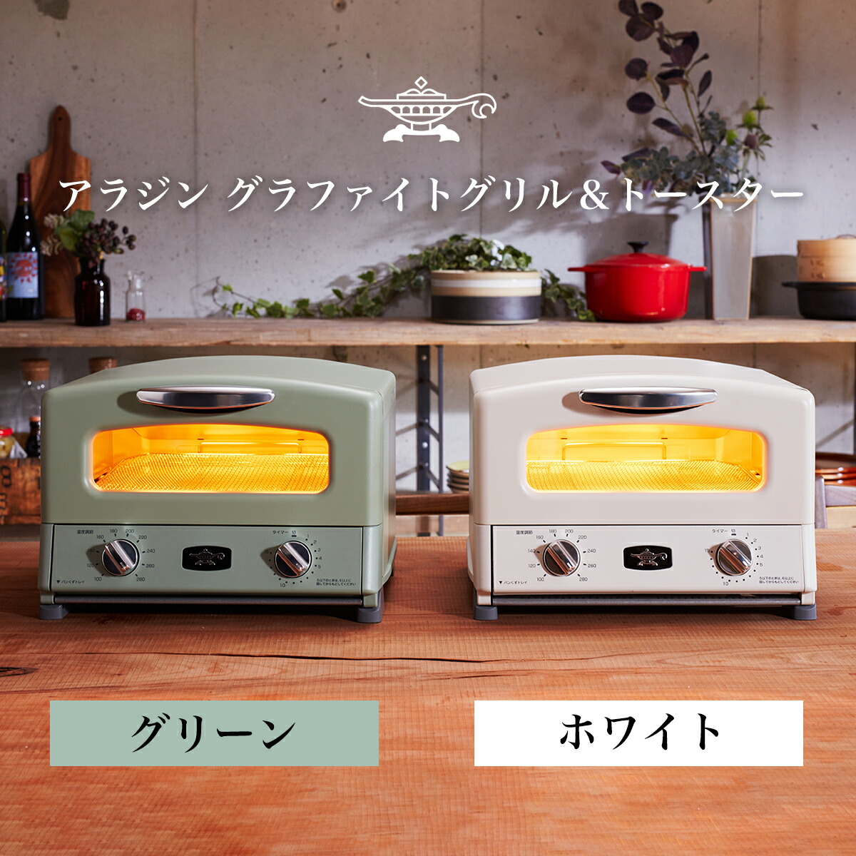 【新品】アラジン グリル＆トースター 4枚焼き　ホワイト　AGT-G13BW AGT-G13BW_-2.jpg?v=1695364363