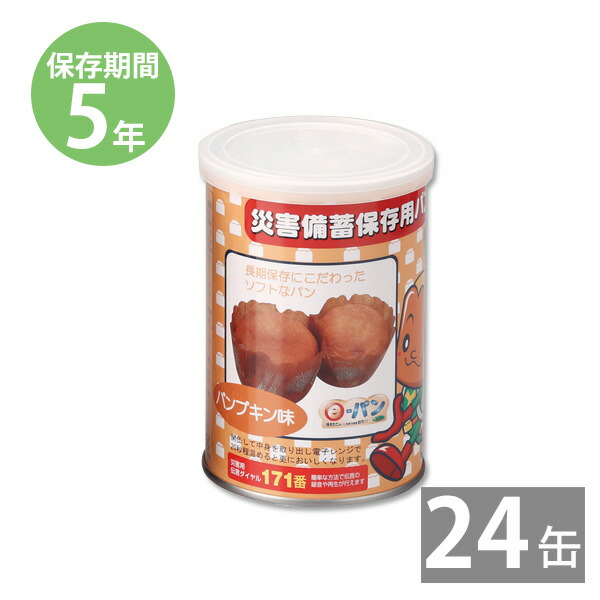 超人気の 災害備蓄保存用パン100g 24缶 パンプキン味 5年保存 非常食 備蓄用 防災食 防災グッズ 保存食 帰宅困難者 防災用品 長期保存 パンの缶詰w 爆安プライス Hughsroomlive Com