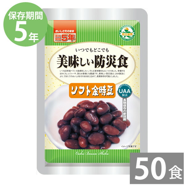 【月間優良ショップ】非常食 保存食 防災食セット 非常食セット 28品目不使用 アレルギー対応|美味しい防災食 ソフト金時豆80g×50食(5年保存)|防災グッズ 備蓄品 非常食 保存食 備え 長期保存 レトルト|本舗 Online Store