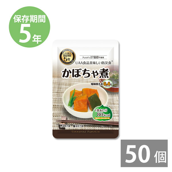 【月間優良ショップ】非常食 保存食 防災食セット 非常食セット 28品目不使用 アレルギー対応｜美味しい防災食 カロリーコントロール かぼちゃ煮 90g&times;50食(5年保存)｜備蓄用 防災グッズ 防災用品 長期保存｜本舗 Online Store