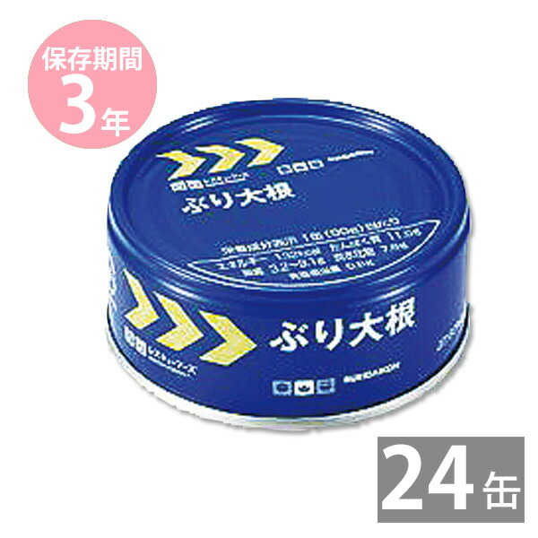 【月間優良ショップ】非常食 保存食 防災食セット 非常食 セット|レスキューフーズ 惣菜缶詰 ぶり大根 90g×24缶(3年保存)|防災グッズ 備蓄品 非常食 保存食 備え 長期保存|本舗 Online Store