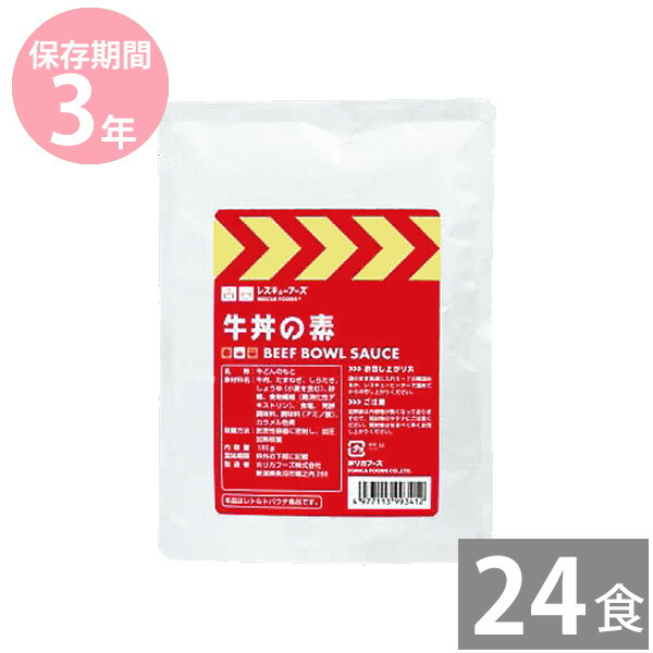 ホリカフーズ 牛丼 非常用食品 非常食・備蓄】レスキューフーズ 一食ボックス 牛丼 （12個