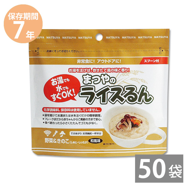 即席おかゆ 野菜 きのこ 和風味 40g 50食 7年保存 アレルゲンフリー 防災グッズ まつやのライスるん 非常食 備蓄品 お水でもお湯でも簡単におかゆが作れる まつやのライスるん スプーン付 保存食 備え Online 保存期間7年 長期保存 本舗 スプーン付 非常食 Store