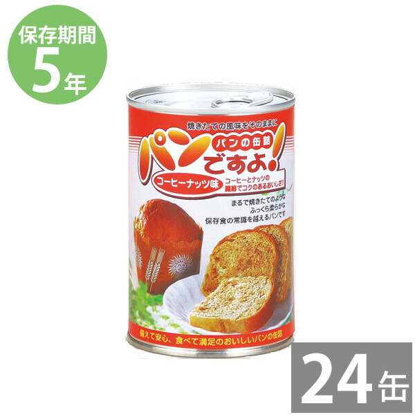 楽天市場】非常食 保存食 防災食セット 非常食 セット｜パンの