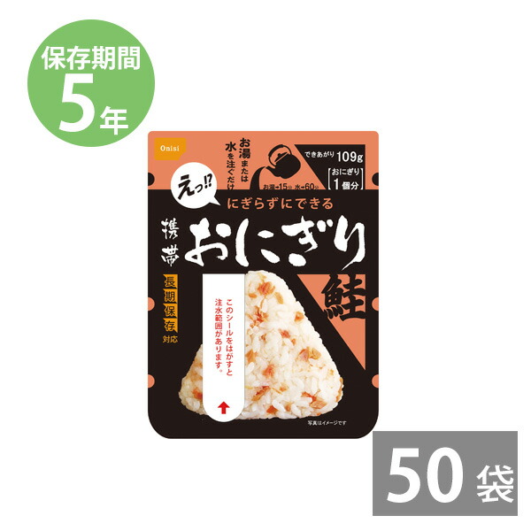 水も火もいらない非常食おにぎり50個入り箱売りです 水も火もいらない非常食おにぎり50個入り箱売りです