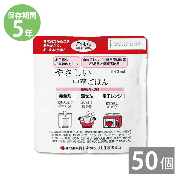 魅了 楽天市場 やさしいシリーズ やさしい中華ごはん 200g 50袋 5年保存 災害用レトルト食品 備蓄 非常食 保存食 備え 災害用 長期保存 28品目不使用 子供 お年寄 介護 本舗 Online Store 高い素材 Advance Com Ec