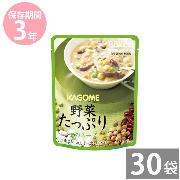 【月間優良ショップ】非常食 保存食 防災食セット 非常食 セット｜カゴメ 野菜たっぷりスープ 豆のスープ 160g×30食(5年保存)｜防災グッズ 備蓄品 備え 調理不要 長期保存 ヘルシー 塩分控えめ 野菜