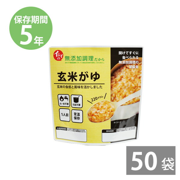 3240円 トレンド イシイの非常食 玄米がゆ 220g×50袋 5年保存 備蓄 非常食 保存食 備え 災害用 長期保存 レトルト 国産うるち米を使用
