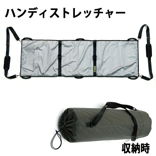 【月間優良ショップ】ハンディストレッチャー｜防災 グッズ 備蓄 備え 災害 避難所 避難 緊急 エレベーター 階段 介護 救助 コンパクト収納｜本舗 Online Store