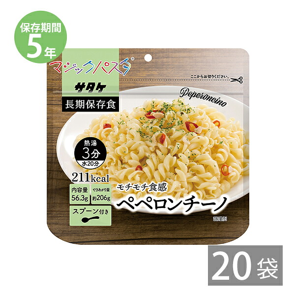 【月間優良ショップ】非常食 保存食 防災食セット 非常食 セット｜サタケのマジックパスタ(ブロックソース付) ペペロンチーノ(56.3g)×20袋