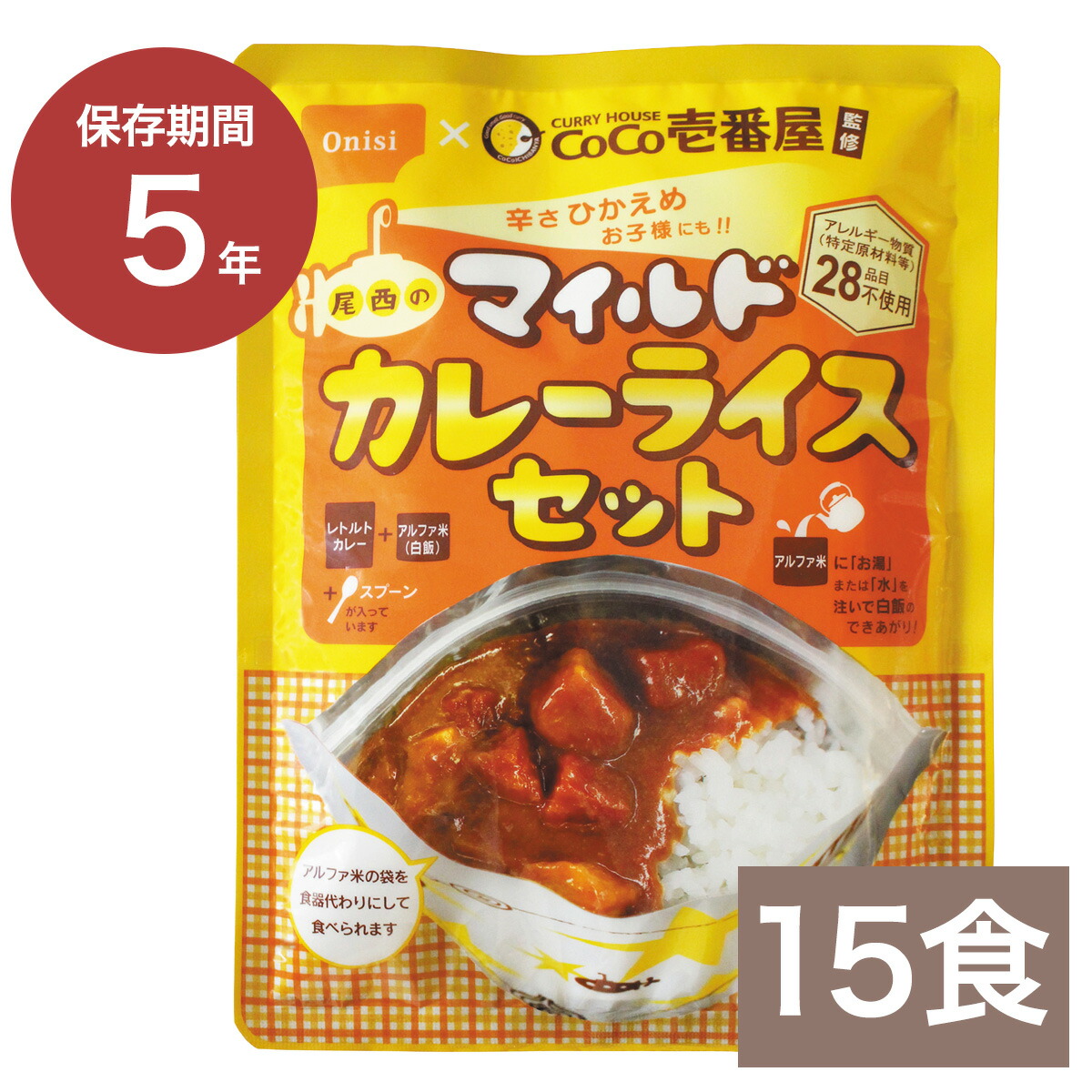 【月間優良ショップ】Coco壱番屋監修 尾西のマイルドカレーライスセット 15食｜ココイチ 辛くない カレー 白飯 長期保存 非常食 ローリングストック