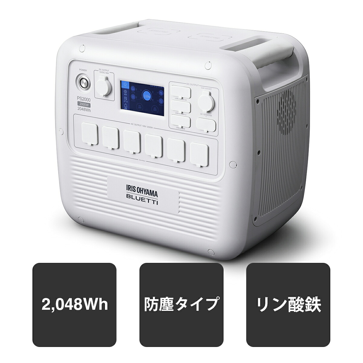 【月間優良ショップ】アイリスオーヤマｘBLUETTI　ポータブル電源　2048Wh防塵タイプ