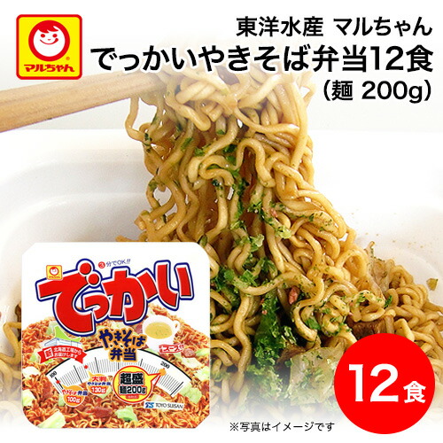北海道限定 取り寄せ｜東洋水産 マルちゃん でっかいやきそば弁当 12食/北海道限定  取り寄せ グルメ 北海道民の定番 カップ焼きそば やきべん
