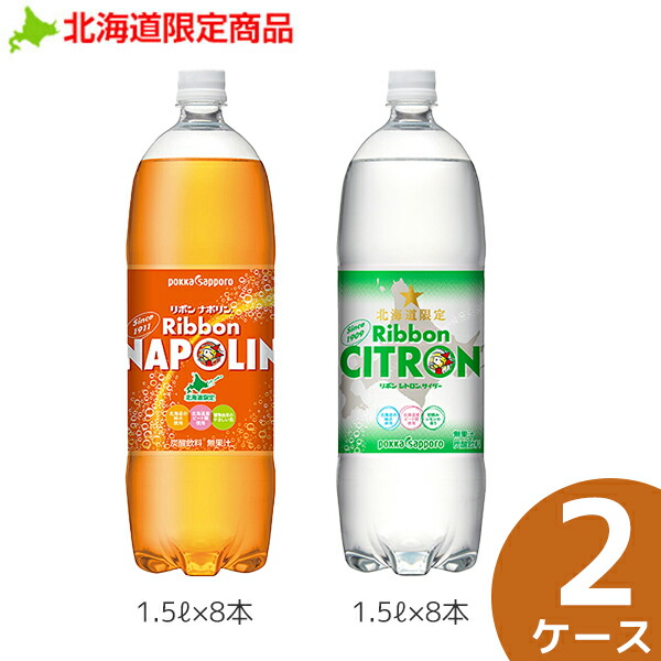 北海道 限定‼️リボンナポリン11缶 ミニ缶 送料キャンペーン中にぜひ 楽天市場】リボンナポリン 470mlPET×24本 北海道限定 炭酸飲料