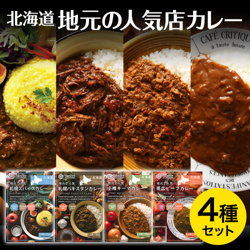 【楽天市場】レトルト カレー｜北海道 地元の人気店カレーシリーズ