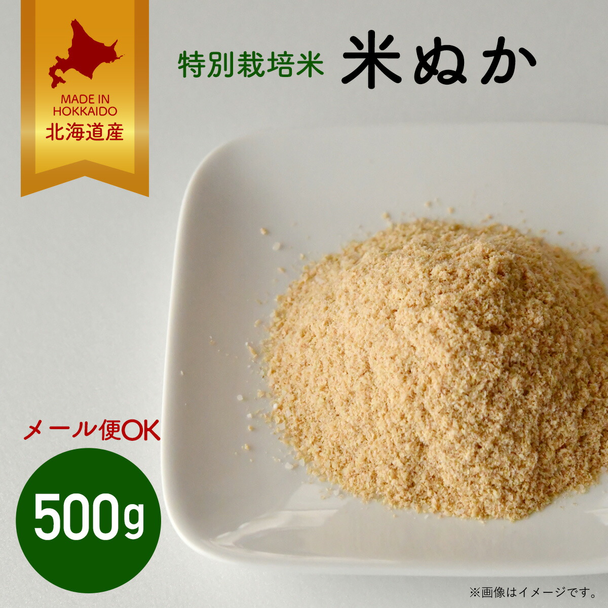 楽天市場】【ポスト投函】米ぬか 400g 生糠 生ぬか 送料無料