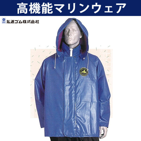 弘進ゴム　シーマックスⅡジャンパー シーマックス ジャンバー 楽天市場】弘進ゴム シーマックス2 ジャンパー (4L)水産 作業着 マリン