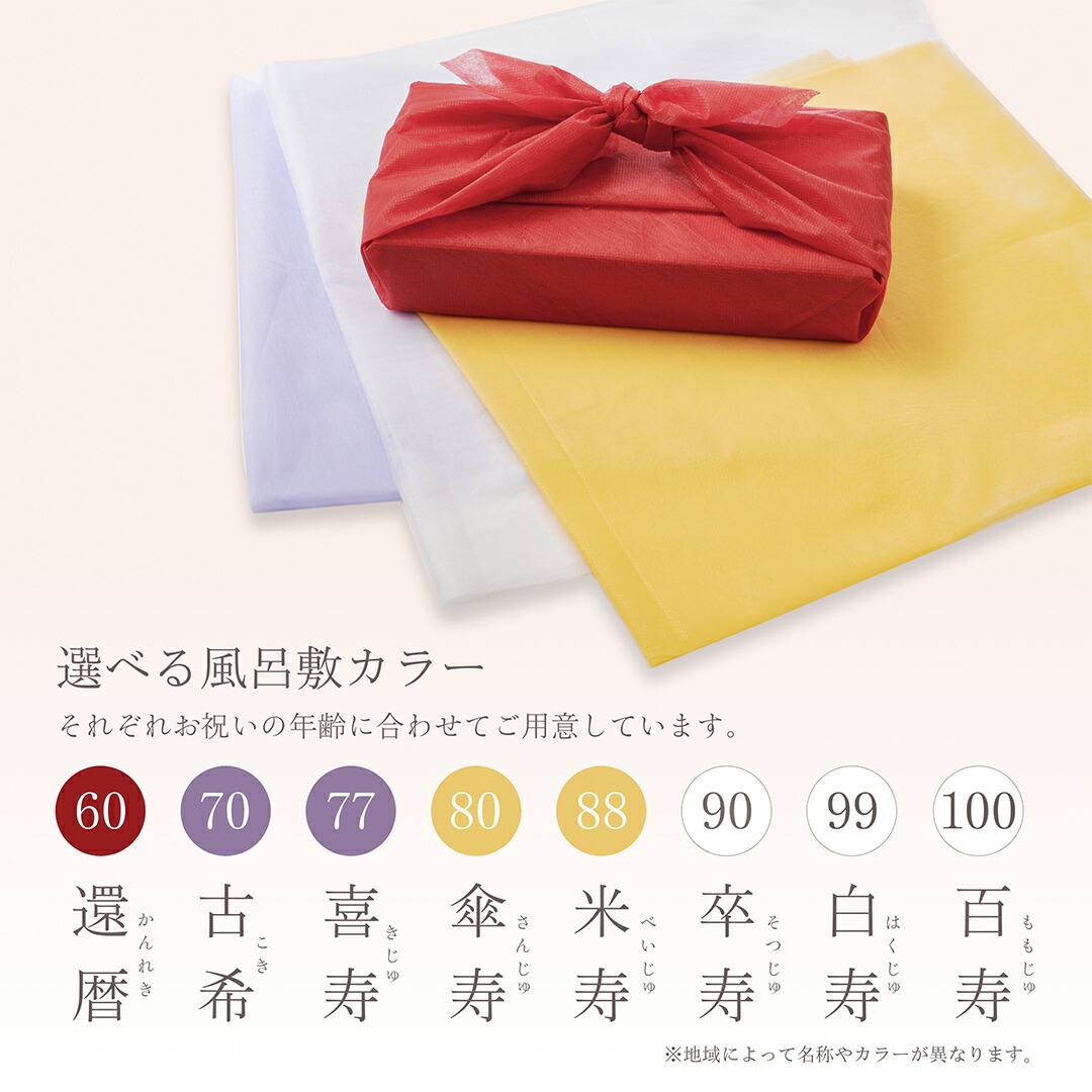 お祝い料理【服部幸應先生監修長寿のお祝い膳祝い鯛(大)付きセット】還暦古希喜寿傘寿米寿白寿卒寿百寿ギフト記念日誕生日敬老の日プレゼント