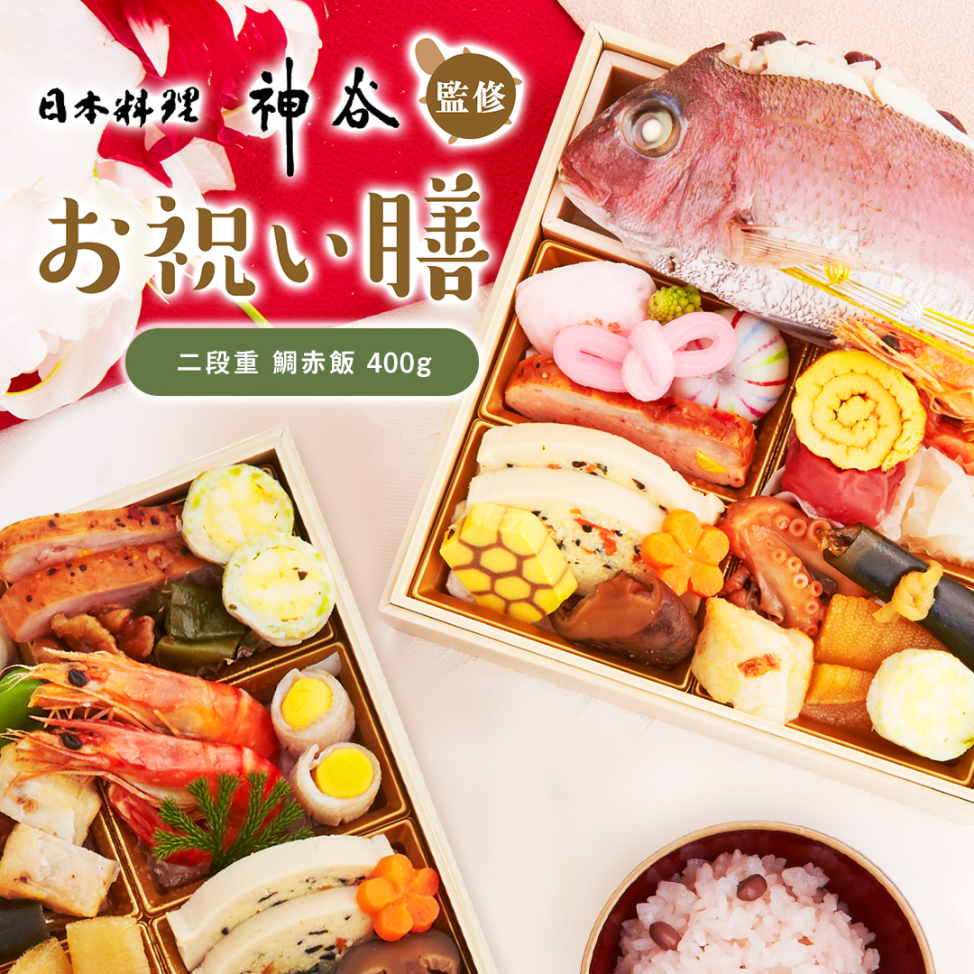 楽天市場】お祝い 料理 【日本料理神谷監修 お祝い膳 二段重 鯛赤飯(大