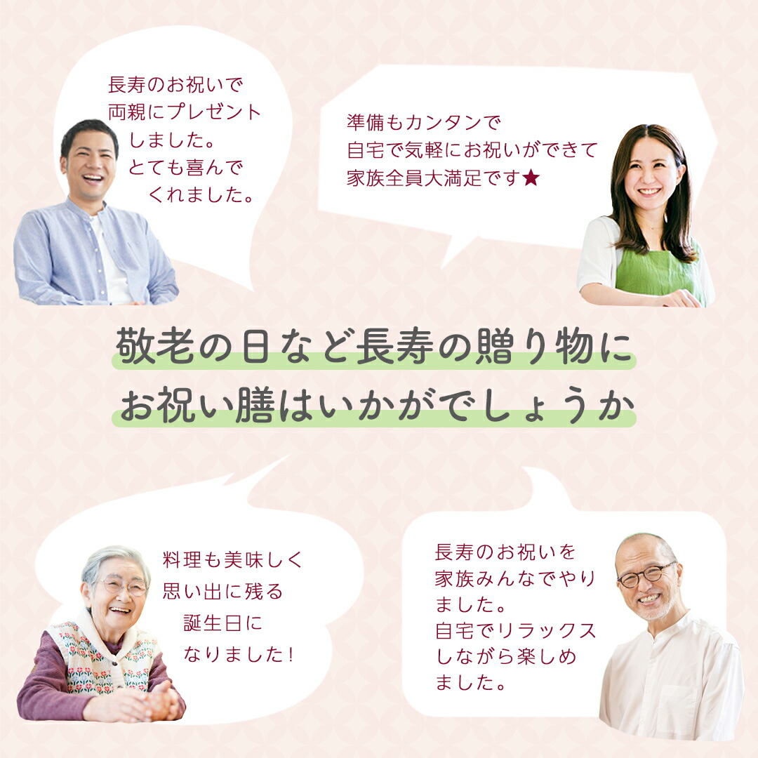 お祝い料理【服部幸應先生監修長寿のお祝い膳祝い鯛(大)付きセット】還暦古希喜寿傘寿米寿白寿卒寿百寿ギフト記念日誕生日敬老の日プレゼント