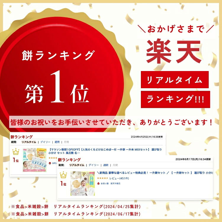 高評価！レビュー★4.65 選べるデザイン 一升餅　│ 一升米 │ 餅米ミックス │ 一升餅セット 小分け │ 風呂敷 と リュック が選べる！│名前 生年月日 名入れ │ 選び取りカード │ 1歳 誕生日 背負い餅 丸餅 餅 一生餅