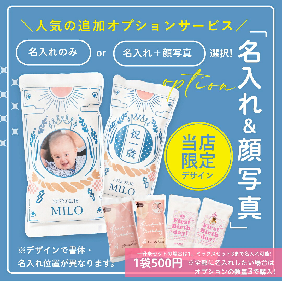 高評価！レビュー★4.65 選べるデザイン 一升餅　│ 一升米 │ 餅米ミックス │ 一升餅セット 小分け │ 風呂敷 と リュック が選べる！│名前 生年月日 名入れ │ 選び取りカード │ 1歳 誕生日 背負い餅 丸餅 餅 一生餅