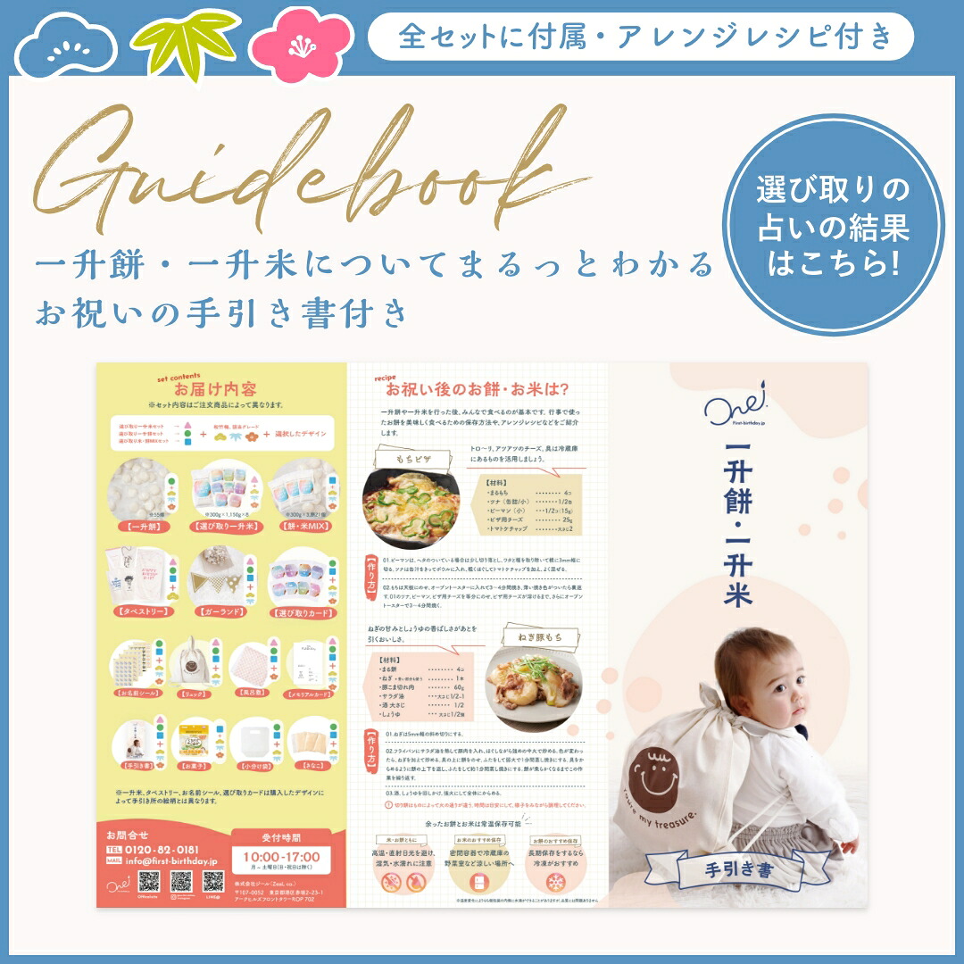 高評価！レビュー★4.65 選べるデザイン 一升餅　│ 一升米 │ 餅米ミックス │ 一升餅セット 小分け │ 風呂敷 と リュック が選べる！│名前 生年月日 名入れ │ 選び取りカード │ 1歳 誕生日 背負い餅 丸餅 餅 一生餅