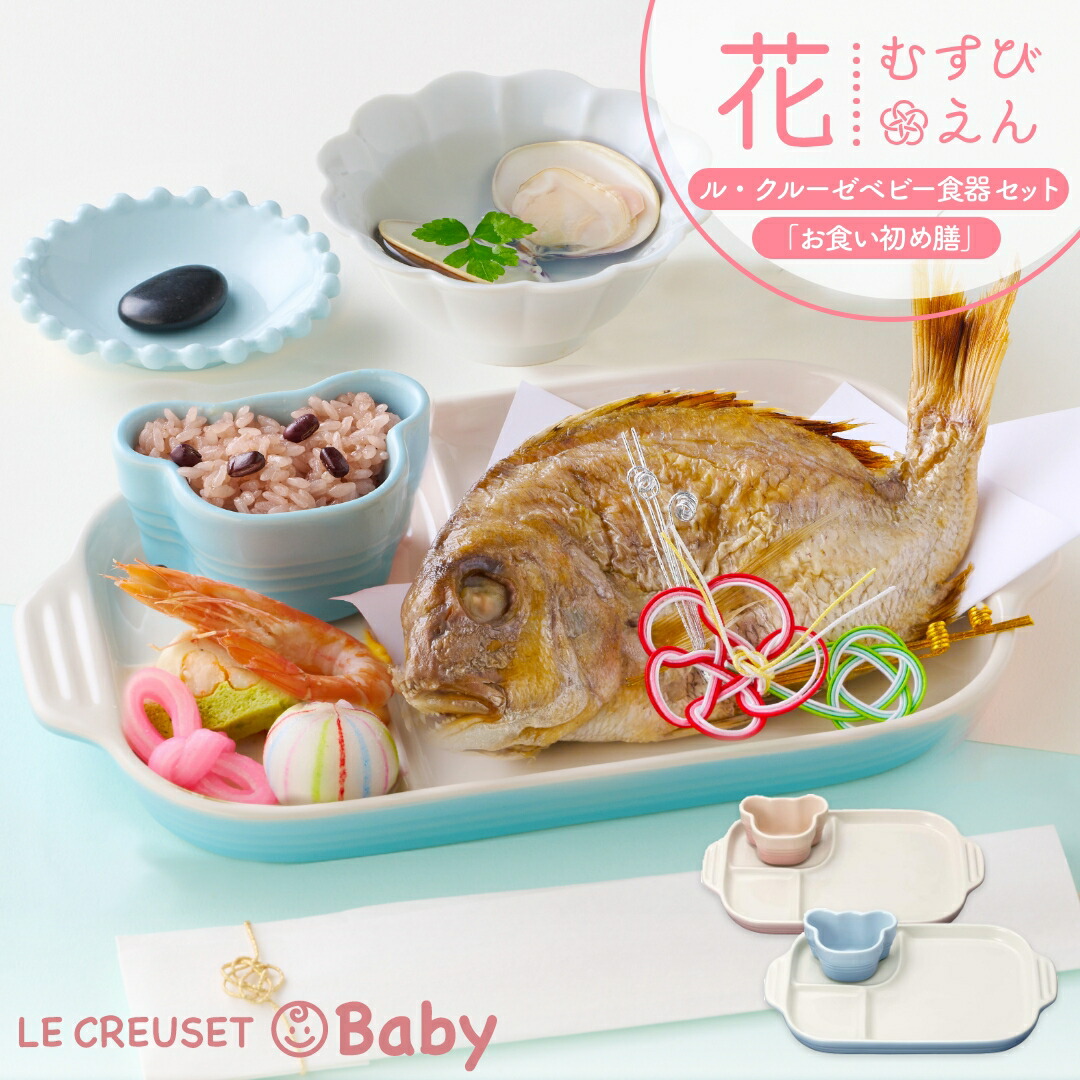 楽天市場】ルクルーゼ ベビー LE CREUSET Baby ベビー食器