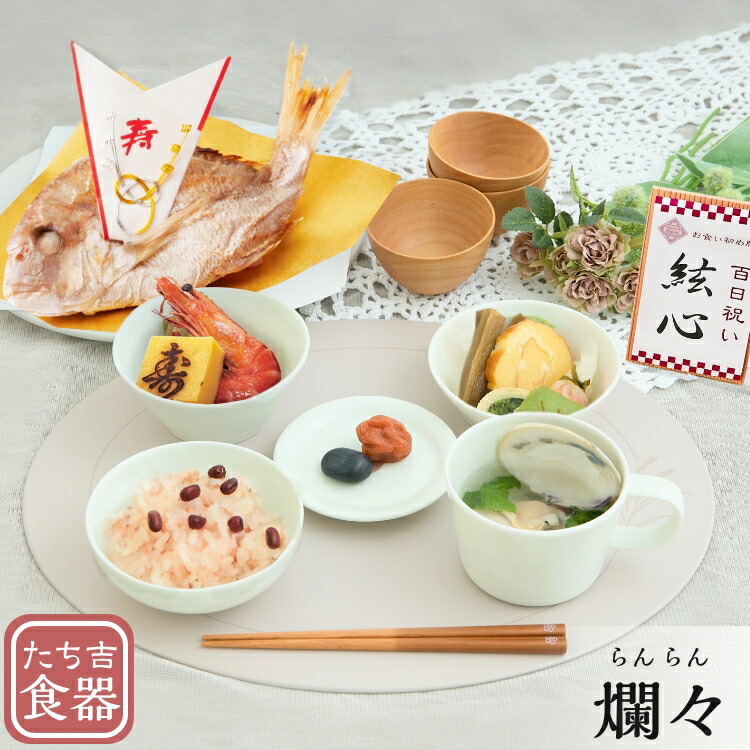 楽天市場】たち吉 お食い初め揃え お食い初め 食器 7点セット お 楽天市場】たち吉 お食い初め揃え お食い初め 食器 7点セット お